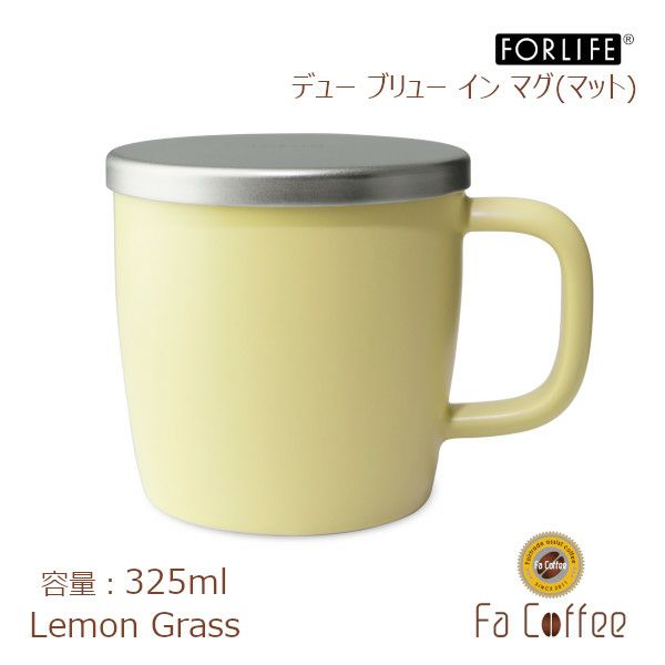 【FORLIFE】 デュー ブリュー イン マグ（マット）　レモングラス 609-Lmg
