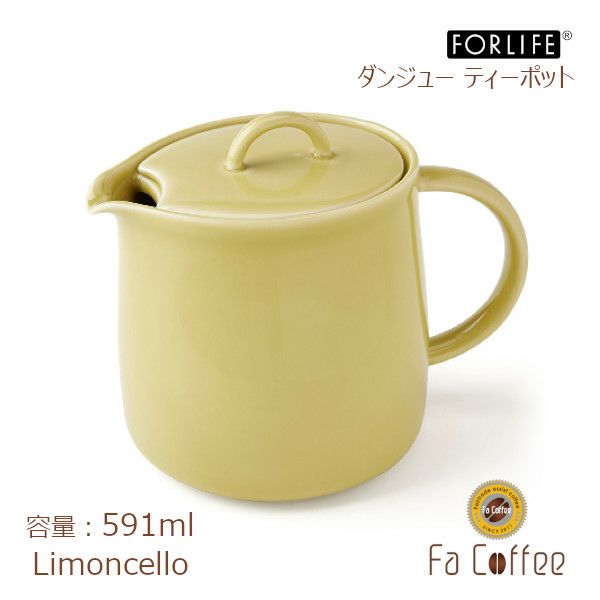 【FORLIFE】 ダンジュー ティーポット　リモンチェッロ 620-LMC