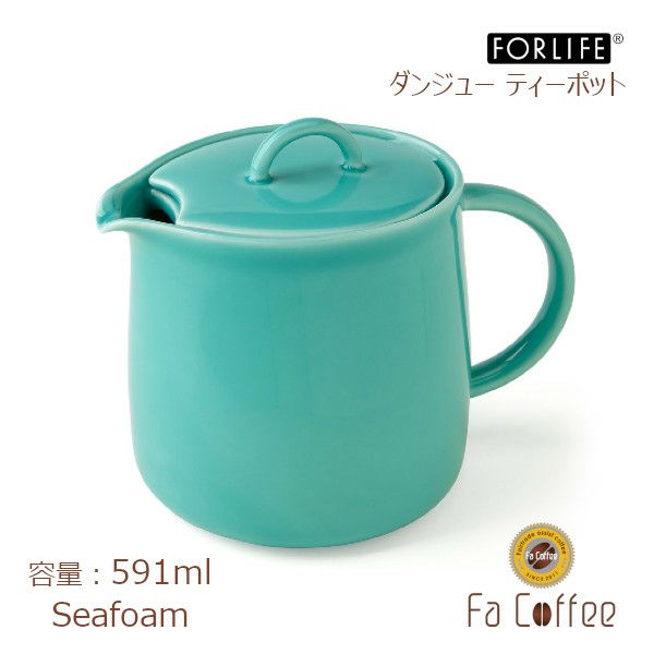 【FORLIFE】 ダンジュー ティーポット　シーフォーム 620-SFM