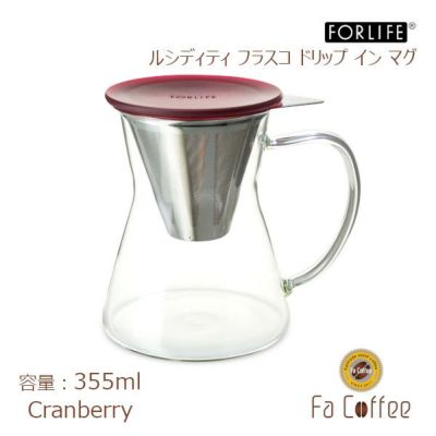 【FORLIFE】 ルシディティ フラスコ ドリップ イン マグ　クランベリー 833-Crb