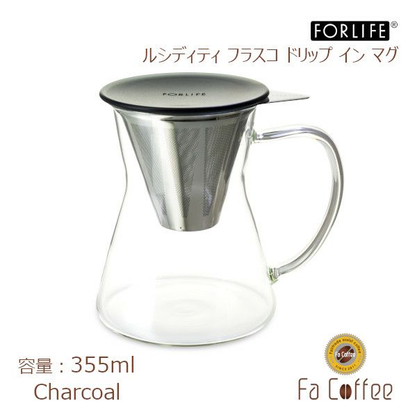 【販売終了】【FORLIFE】 ルシディティ フラスコ ドリップ イン マグ　チャコール 833-Chc