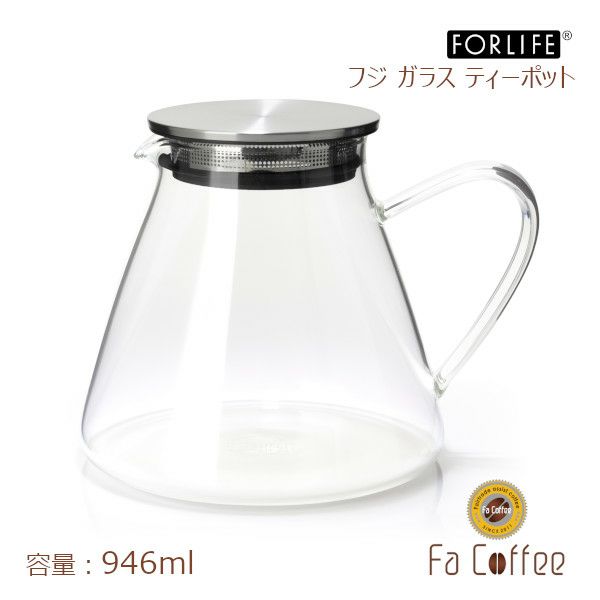 【販売終了】【FORLIFE】 フジ ガラス ティーポット 946ml 842-SLS