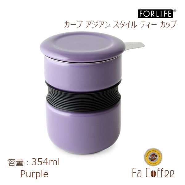 【FORLIFE】 カーブ アジアン スタイル ティーカップ　パープル 383-Ppl