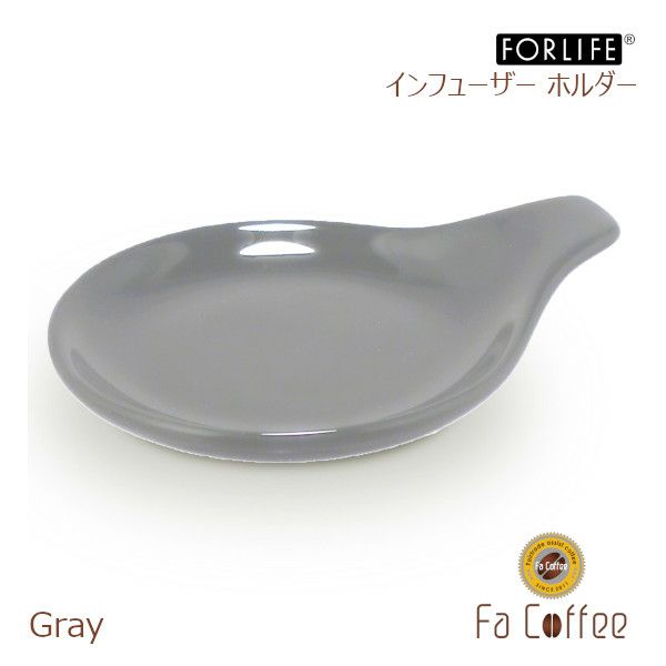 【FORLIFE】 インフューザー ホルダー　グレー 399-Gry