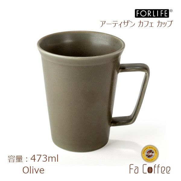 【FORLIFE】 アーティザン カフェ カップ 473ml　オリーブ 902-Ｏｌｖ