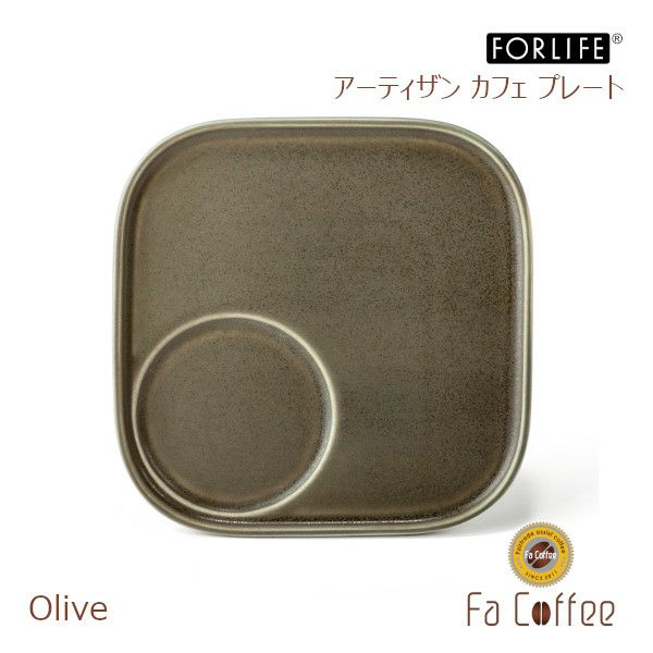 【FORLIFE】 アーティザン カフェ プレート　オリーブ 903-Ｏｌｖ