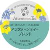 【キューリグ カプセル】アフタヌーンティー アフタヌーンティーブレンド（Kカップ）2g×12個入り