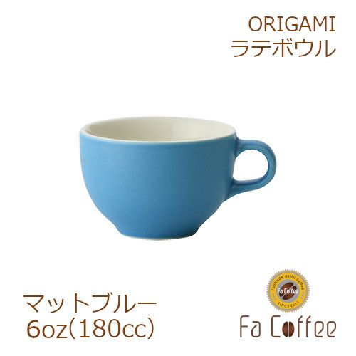 【販売終了】【ORIGAMI】 6oz Latte Bowl ラテボウル マットブルー 78761243