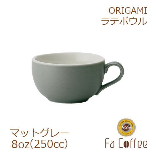 【販売終了】【ORIGAMI】 8oz Latte Bowl ラテボウル マットグレー 78761168