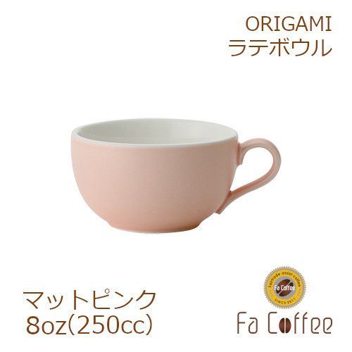 【販売終了】【ORIGAMI】 8oz Latte Bowl ラテボウル マットピンク 78761175