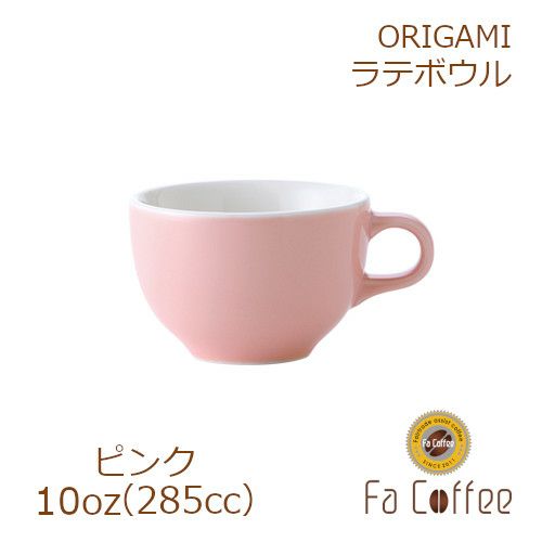 【販売終了】【ORIGAMI】 10oz Latte Bowl ラテボウル ピンク 78004111