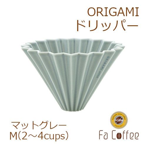 【ORIGAMI】 ドリッパー M マットグレー 78004227