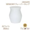 【ORIGAMI】 SENSORY Flavor Cup センサリーフレーバーカップ ホワイト 78761977
