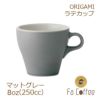 【ORIGAMI】 8oz Latte Cup ラテカップ マットグレー 78761069