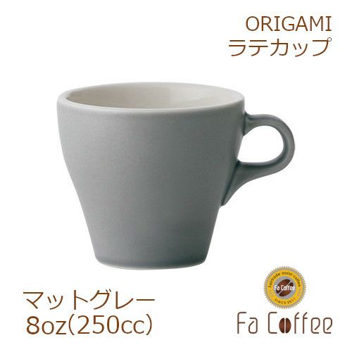 【ORIGAMI】 8oz Latte Cup ラテカップ マットグレー 78761069
