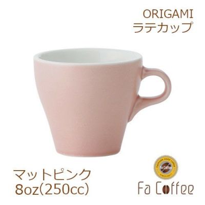 ORIGAMI】 8oz Latte Cup ラテカップ マットピンク 78761076 | コーヒー用品ならFa Coffee