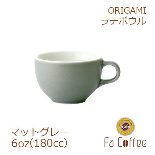 【販売終了】【ORIGAMI】 6oz Latte Bowl ラテボウル マットグレー 78761212