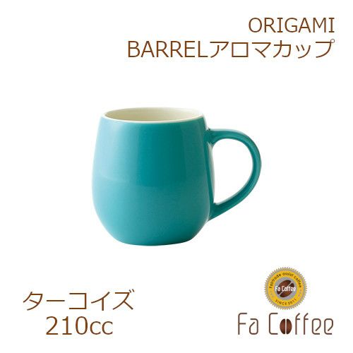 【ORIGAMI】 BARREL Aroma Cup バレルアロマカップ ターコイズ 78761540