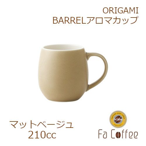 【ORIGAMI】 BARREL Aroma Cup バレルアロマカップ マットベージュ 78761557