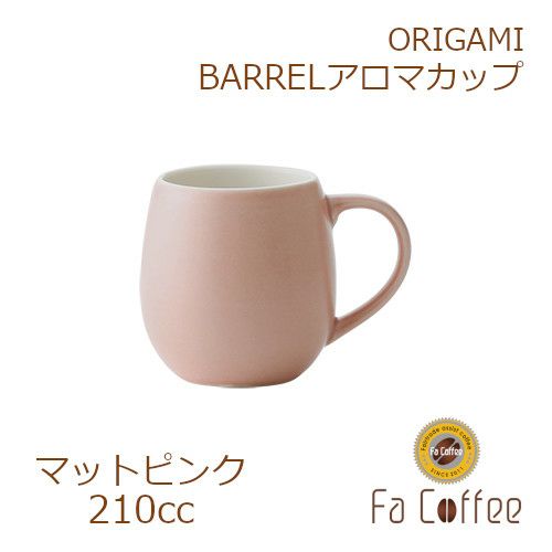 【ORIGAMI】 BARREL Aroma Cup バレルアロマカップ マットピンク 78761571