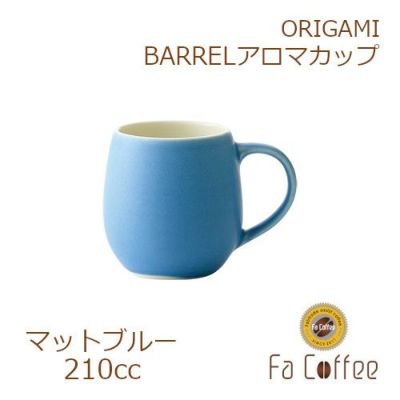 【ORIGAMI】 BARREL Aroma Cup バレルアロマカップ マットブルー 78761595