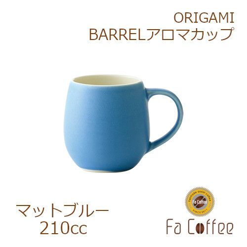 【ORIGAMI】 BARREL Aroma Cup バレルアロマカップ マットブルー 78761595