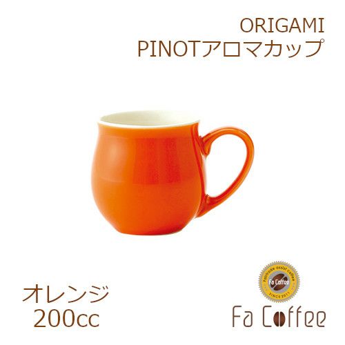【販売終了】【ORIGAMI】 PINOT Aroma Cup ピノアロマカップ オレンジ 78761823