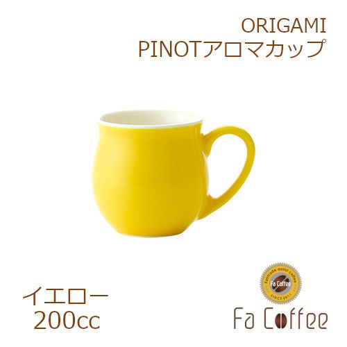 【販売終了】【ORIGAMI】 PINOT Aroma Cup ピノアロマカップ イエロー 78761830