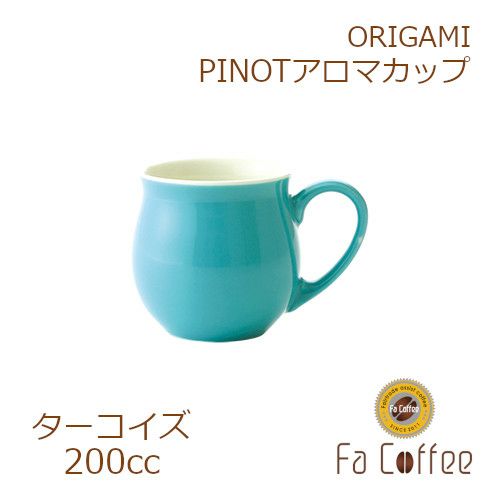 【販売終了】【ORIGAMI】 PINOT Aroma Cup ピノアロマカップ ターコイズ 78761847