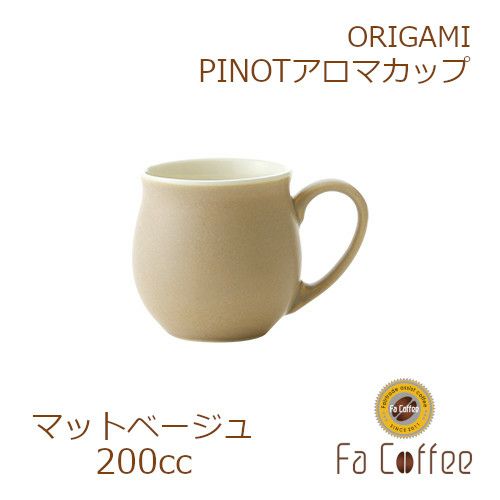【ORIGAMI】 PINOT Aroma Cup ピノアロマカップ マットベージュ 78761854