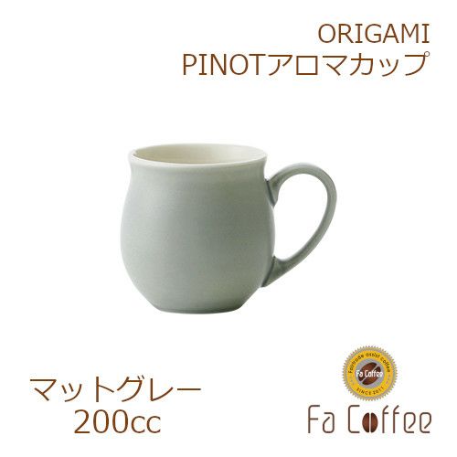 【ORIGAMI】 PINOT Aroma Cup ピノアロマカップ マットグレー 78761861