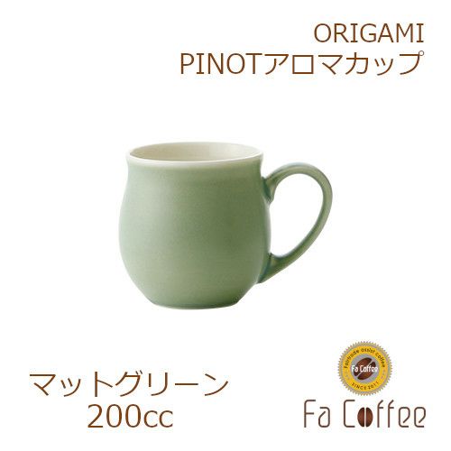 【ORIGAMI】 PINOT Aroma Cup ピノアロマカップ マットグリーン 78761885