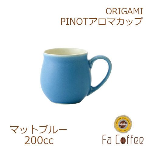 【ORIGAMI】 PINOT Aroma Cup ピノアロマカップ マットブルー 78761892