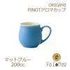 【ORIGAMI】 PINOT Aroma Cup ピノアロマカップ マットブルー 78761892
