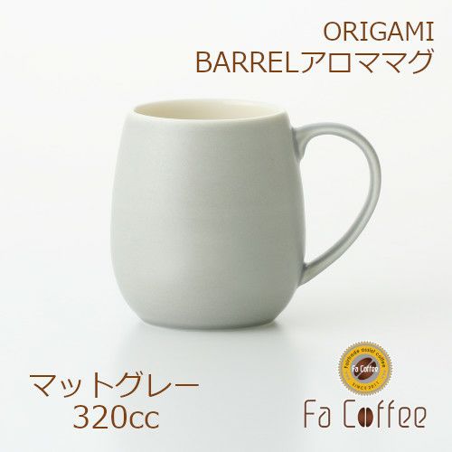 【ORIGAMI】 BARREL Aroma Mug バレルアロママグ マットグレー 78761366