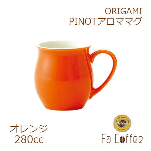 【販売終了】【ORIGAMI】 PINOT Aroma Mug ピノアロママグ オレンジ 78761724