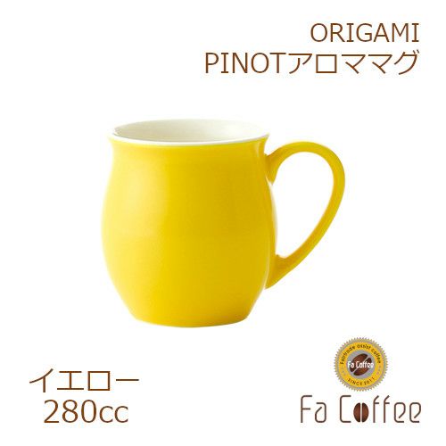 【販売終了】【ORIGAMI】 PINOT Aroma Mug ピノアロママグ イエロー 78761731