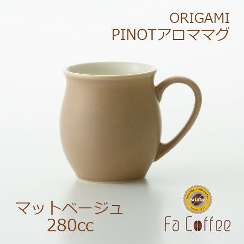 【ORIGAMI】 PINOT Aroma Mug ピノアロママグ マットベージュ 78761755