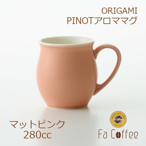 【ORIGAMI】 PINOT Aroma Mug ピノアロママグ マットピンク 78761779