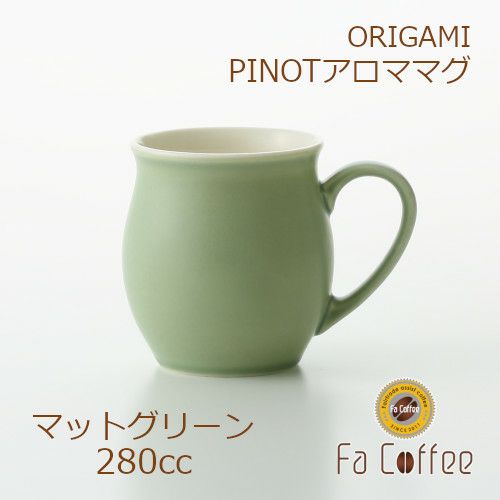 【ORIGAMI】 PINOT Aroma Mug ピノアロママグ マットグリーン 78761786