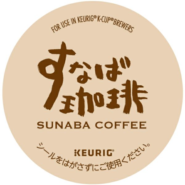 【キューリグ カプセル】すなば珈琲 プレミアムコーヒー（Kカップ）8g×12個入り