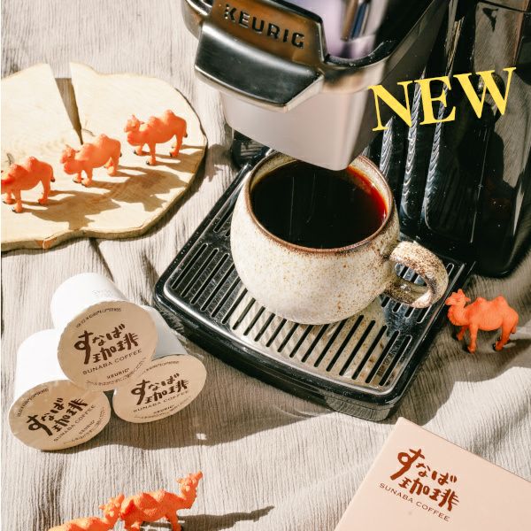 【キューリグ カプセル】すなば珈琲 プレミアムコーヒー（Kカップ）8g×12個入り