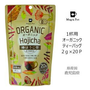 【アウトレット】【Tokyo Tea Trading】 オーガニック　棒ほうじ茶 2203【賞味期限：2025年10月31日】