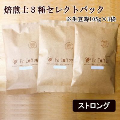 焙煎所直送コーヒー豆】コロンビアスプレモ (生豆時105g×3袋