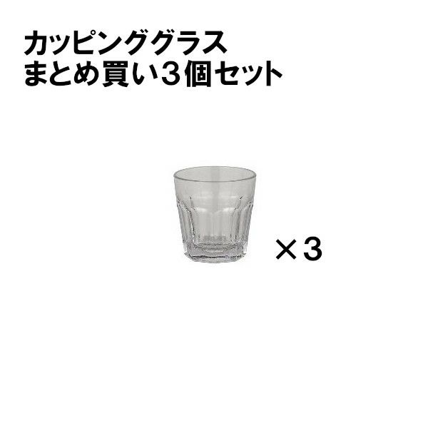 Revolution カッピング グラス 3個セット 09145-RV×3