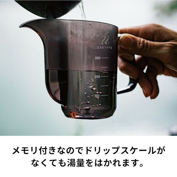 【ハリオ】計量ドリップポット Zebrang 実用容量350ml ブラック