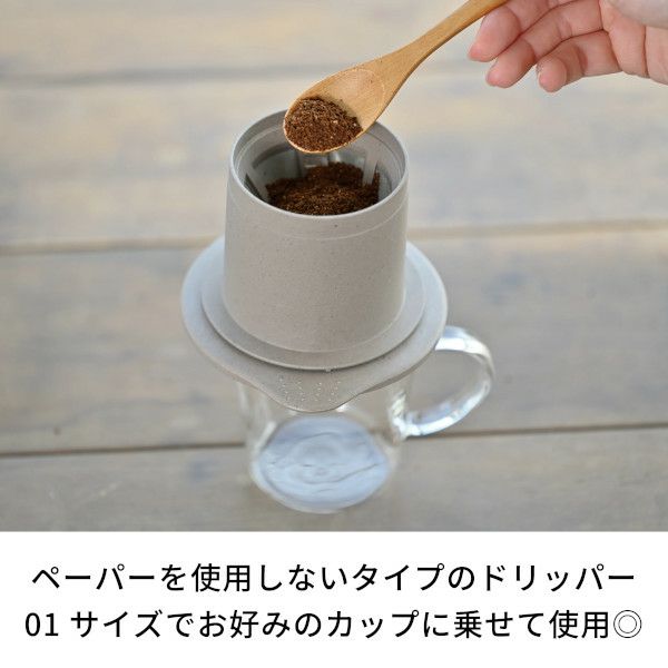 【ハリオ】カフェオールドリッパー・BATON 01 1杯用