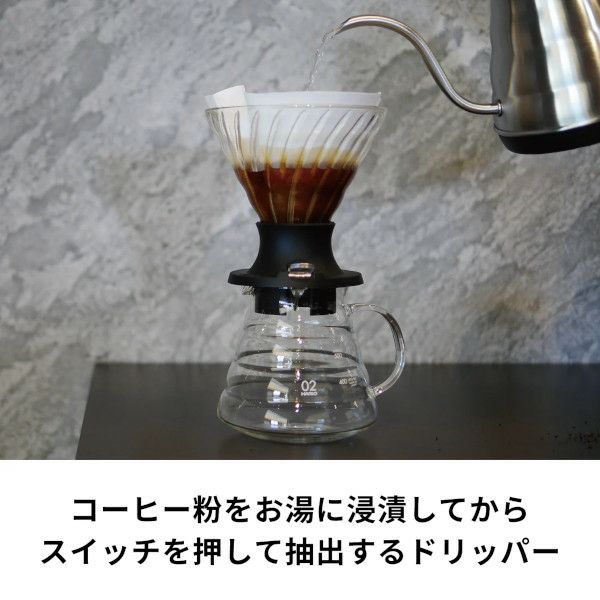 【ハリオ】浸漬式ドリッパー スイッチ360 ブラック 出来上がり容量360ml VCF-03W 40枚付き