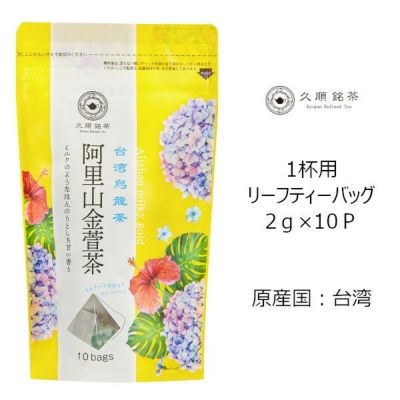 【アウトレット】【Tokyo Tea Trading】 久順銘茶 阿里山金萱茶 678【賞味期限：2025年6月30日】