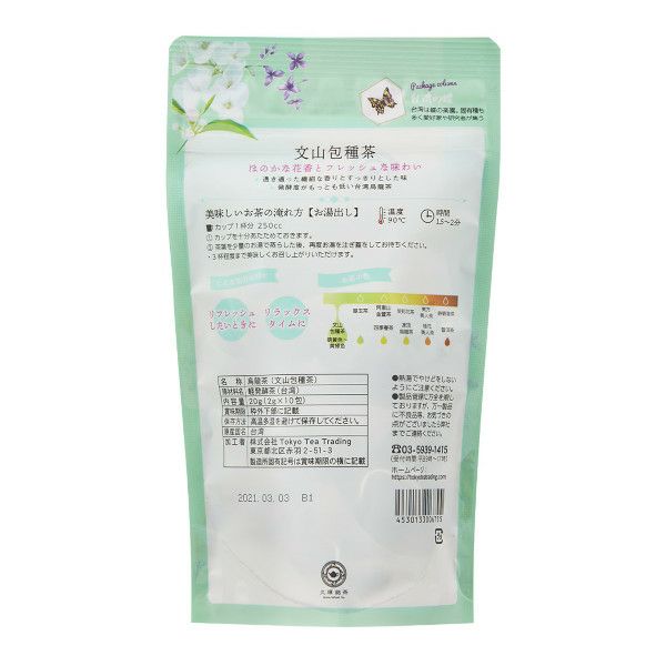【アウトレット】【Tokyo Tea Trading】 久順銘茶 文山包種茶 675【賞味期限：2026年2月28日】
